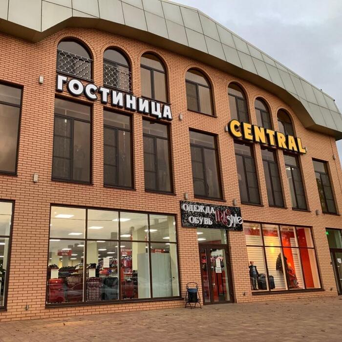 Гостиница "Централь" |