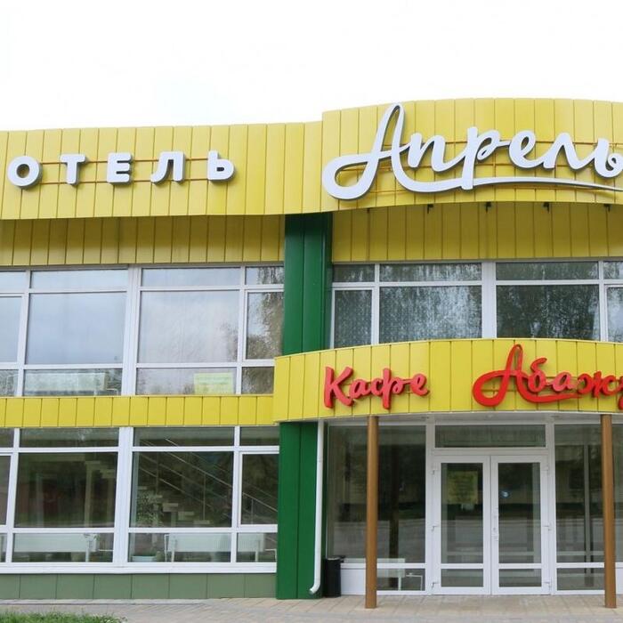 Гостиница "Апрель" |