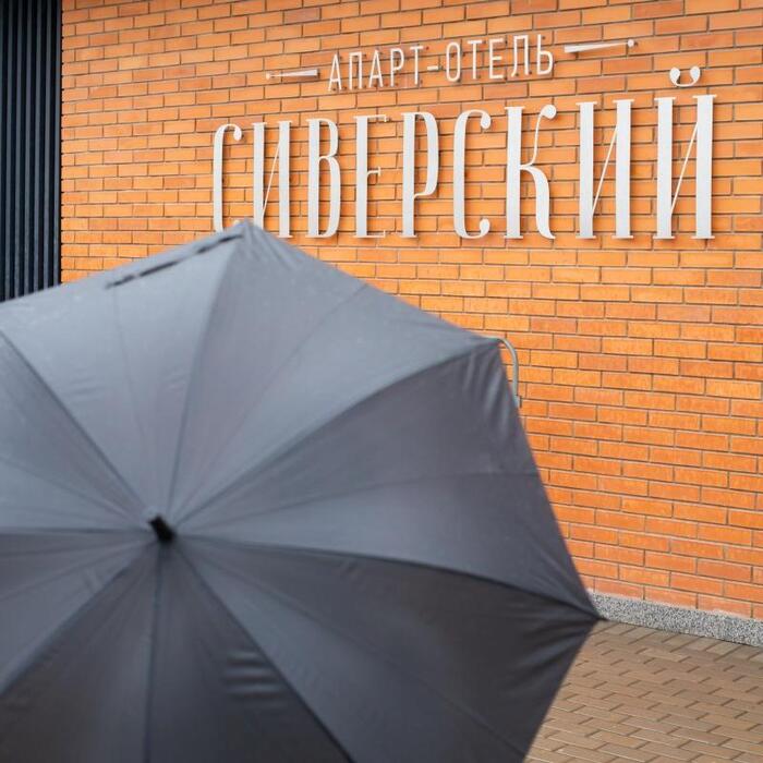 Гостиница "Сиверский Апарт-Отель" |