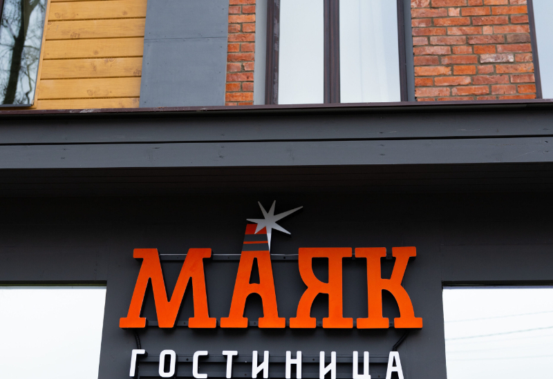 Гостиница "Маяк" |