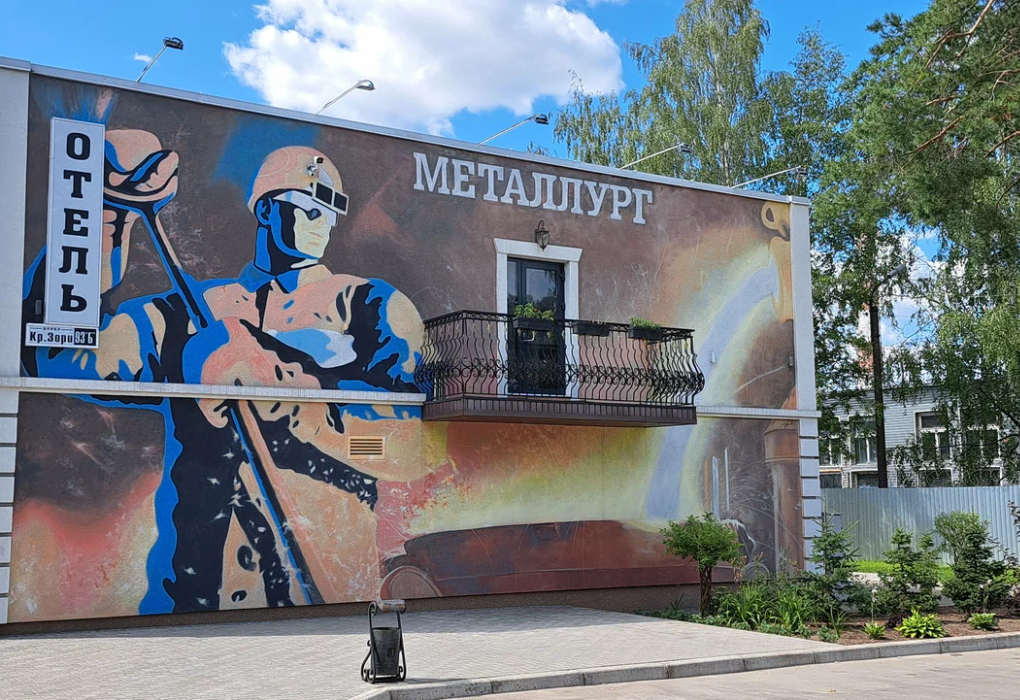Гостиница "Металлург" |