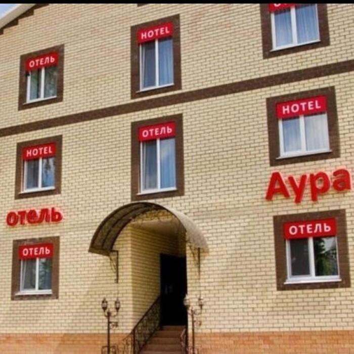 Гостиница "Аура" |