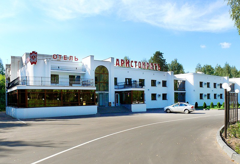 Гостиница "Аристократъ" |