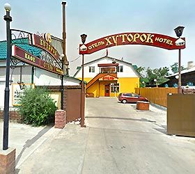 Гостевой дом "Хуторок" |