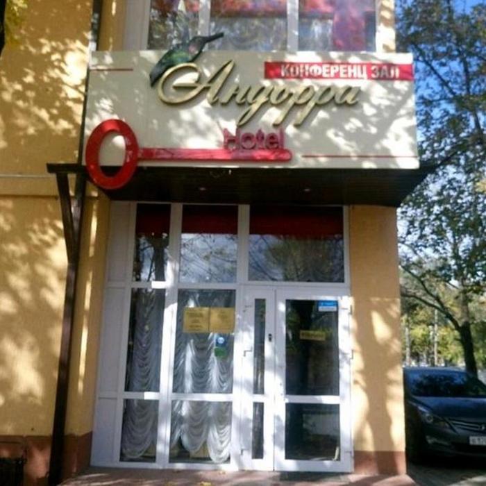 Гостиница "Андорра" |