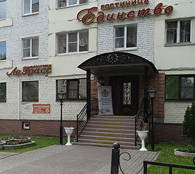 Гостиница "Единство" |