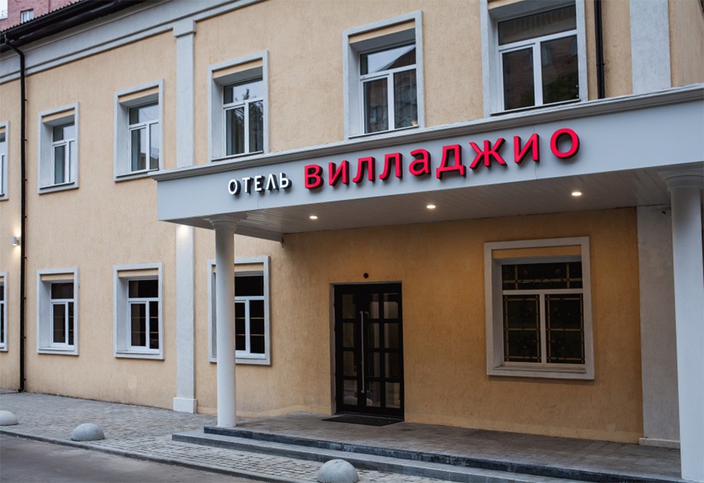 Гостиница "Вилладжио" |