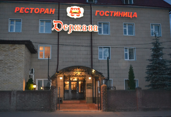 Гостиница "Держава" |