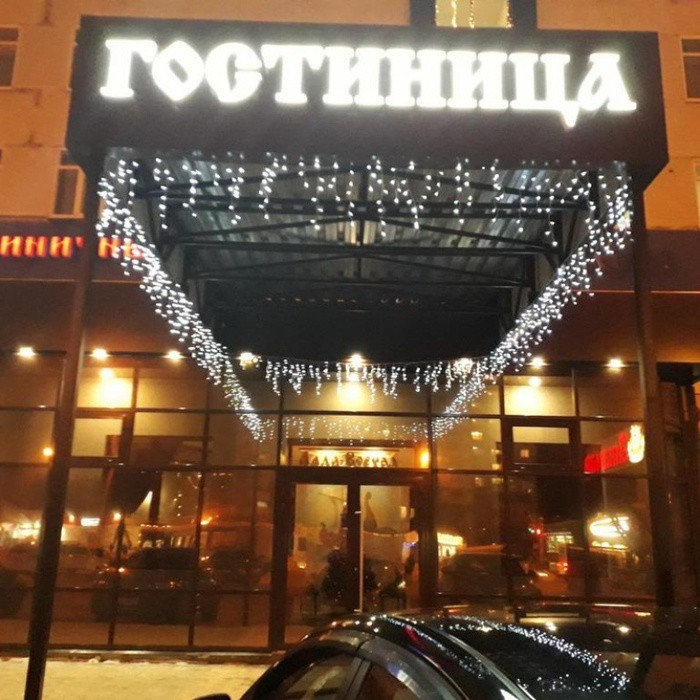 Гостиница "Лада Восход" |
