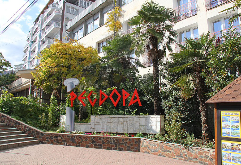 Пансионат "Феодора" |